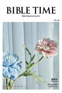 클래식(큰글씨)개역개정