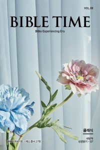 클래식(새번역)