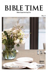 클래식(큰글씨)개역개정