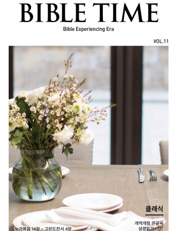 클래식(큰글씨)개역개정