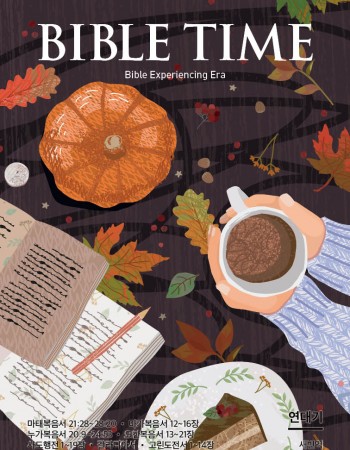 연대기(새번역)