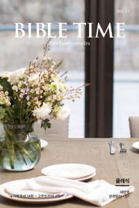 클래식(새번역)