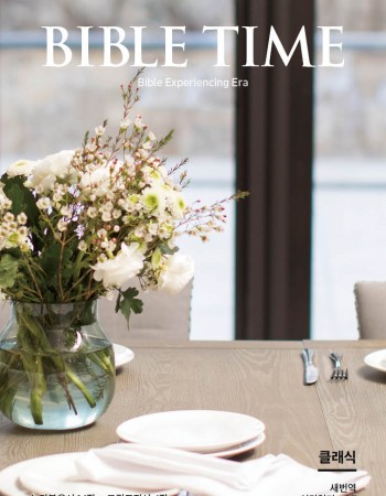 클래식(새번역)