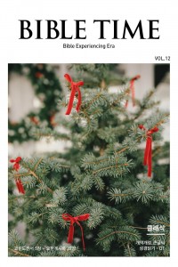 클래식(큰글씨)개역개정