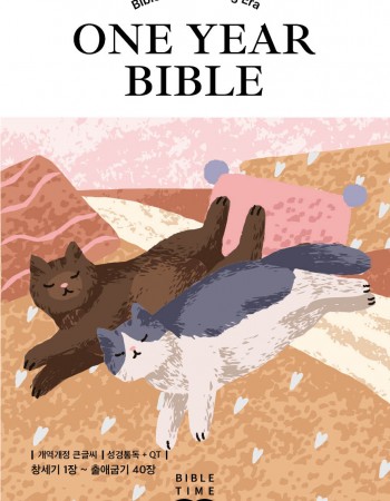 클래식(큰글씨)개역개정