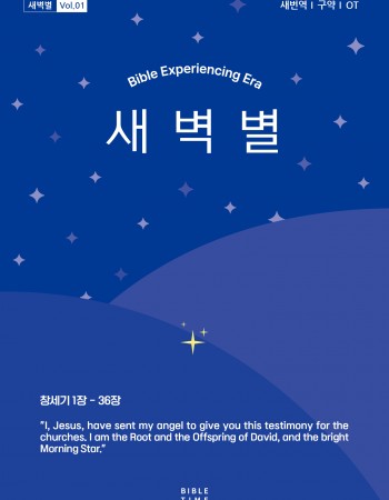 새벽별(새번역)