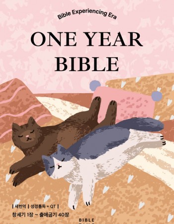 클래식(새번역)