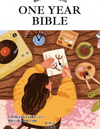 클래식(큰글씨)개역개정