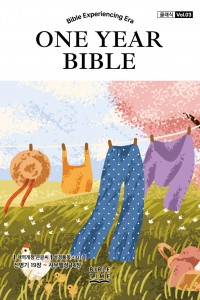 클래식(큰글씨)개역개정