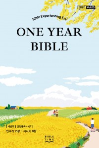 연대기(새번역)