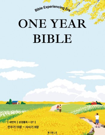 연대기(새번역)