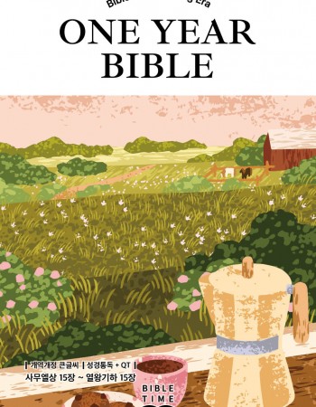 클래식(큰글씨)개역개정