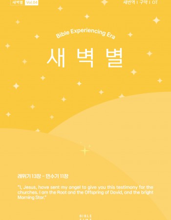 새벽별(새번역)
